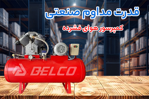 کمپرسور هوای یفشرده